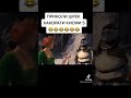 ШРЕК АКОРАТИ  КИСМИ  5🔞🔞🔞🔞🔞🔞🔞