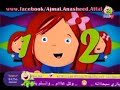 انشودة الاعداد طيور بيبي 2013 