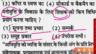 manovigyan ka test series|P-6|reet model paper 2020| मनोविज्ञान का टेस्ट| धाकड़ साइंस क्लासेज|Reet