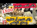 ثمن الذهب13 1 26 ارتفااااع خيالي الرادكو وصل 1300 الدرهم 