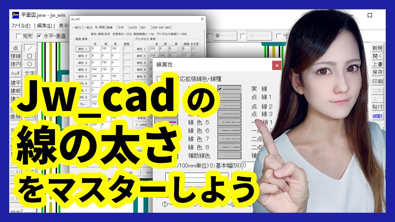 【DARE JWW講座】Jw_cad の線の太さをマスター【Jw_cadの使い方】 YouTube 【DARE JWW講座】Jw_cad の線の太さをマスター【Jw_cadの使い方】 YouTube