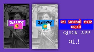 How to make quick app effect  How to quick app status screenshot 5
