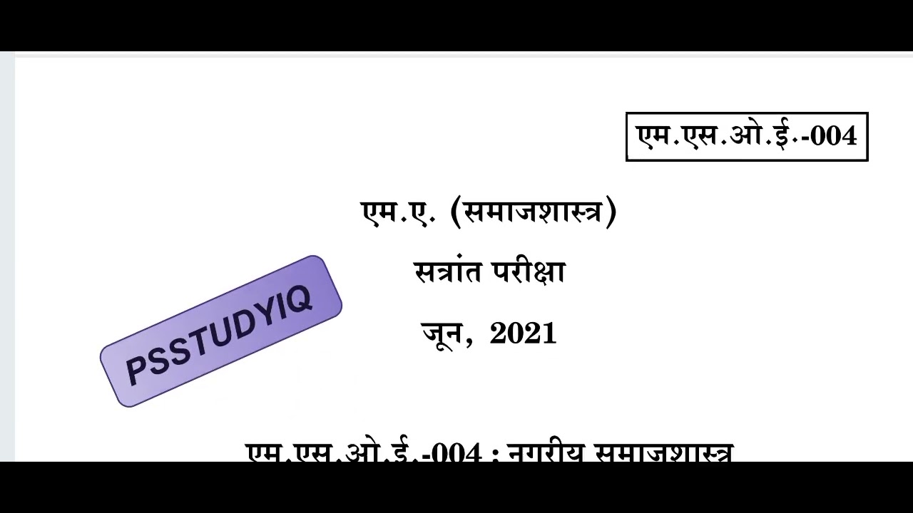 IGNOU MSOE 004, M.A SOCIOLOGY, JUN 2021, PREVIOUS YEAR QUESTION PAPER