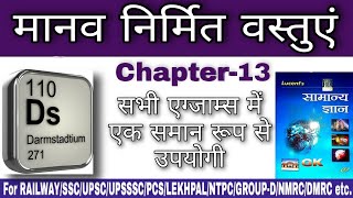 मानव निर्मित वस्तुएं (man made substance) Chapter-13 Lucent Chemistry in हिन्दी screenshot 4