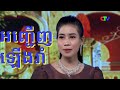  khmer krom song