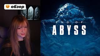 End of Abyss (видео)