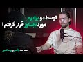 اعتراف تکان دهنده یک دختر توسط دو برادرم مورد تجاوز قرار گرفتم مصاحبه واقعی و بی سانسور 