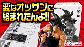 【5000円くじ】アミューズメント一番くじ ドラゴンボール超 BWFC 造形天下一武道会3 SMSP バーダック 二次元彩色フィギュア狙いで引くんよ!! 【DRAGON BALL】