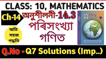 Class 10 Maths Chapter 14 l Ex-14.3 Q7 Solns Important l পৰিসংখ্যা | Ch-14 ex14.3 Q7 #class10maths