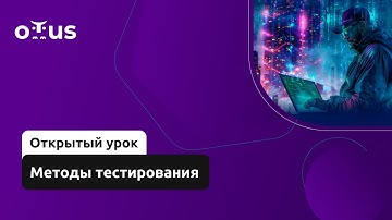 Методы тестирования // Демо-занятие курса «QA Automation Engineer»