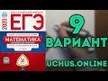 ЕГЭ профильная математика 36 вариантов Ященко (вариант 9, 16-19)#13.20