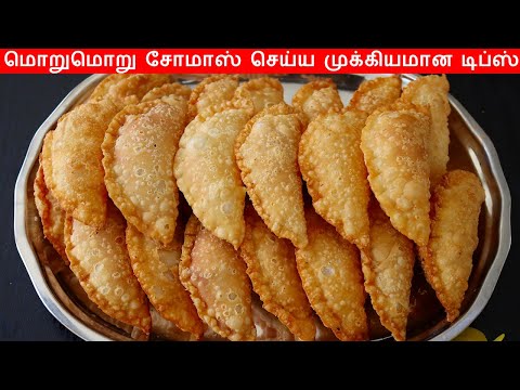 மொறுமொறு சோமாஸ் சுலபமா செய்ய முக்கியமான டிப்ஸ் | Sweet Somas Recipe in Tamil | Somas seivathu eppadi