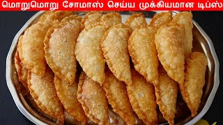 மொறுமொறு சோமாஸ் சுலபமா செய்ய முக்கியமான டிப்ஸ் | Sweet Somas Recipe in Tamil | Somas seivathu eppadi screenshot 2