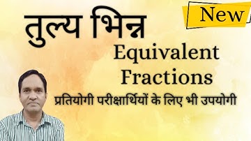 तुल्य भिन्न | Equivalent Fraction | Tulya bhinn | भिन्न | fraction | Learn With CPS |