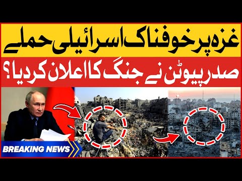 Israel Attack on Gaza - Russian President Shocking Statement