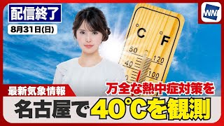 ウェザーニュースの配信のサムネイル画像