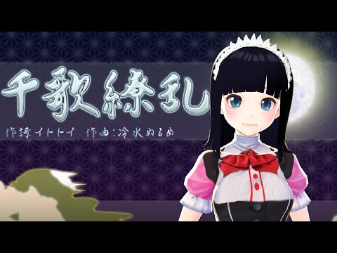 【千歌繚乱】歌ってみた【可愛萌】