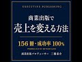1冊で・・・— 実績ゼロ・知名度ゼロの経営者が、出版直後に体験する『信頼の逆転』