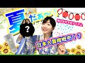日本夏天必備用品！｜夏を乗り切るおすすめアイテム
