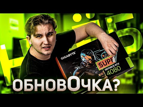 Видео: Честный обзор RTX 4080 Super и RTX 4070 Ti Super (НАМ НЕ ПЛАТИЛИ)