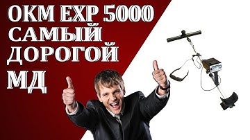 САМЫЙ ДОРОГОЙ МЕТАЛЛОДЕТЕКТОР