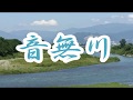 音無川 綾世一美 COVER