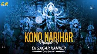 Kono Nariyal Mangat He (Full Song) Dj Sagar Kanker 2022 || Cg Underground