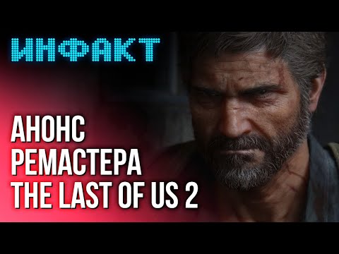 Видео: 25 лет Half-life, ремастер The Last of Us Part 2, Тарков от создателей PUBG...