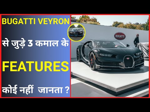 Video: Hoekom bugatti veyron so duur?