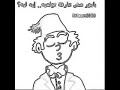 كلام امك لازم تسمعة ولع البابور 