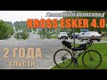 Гравийник KROSS ESKER 4.0 после двух лет эксплуатации.