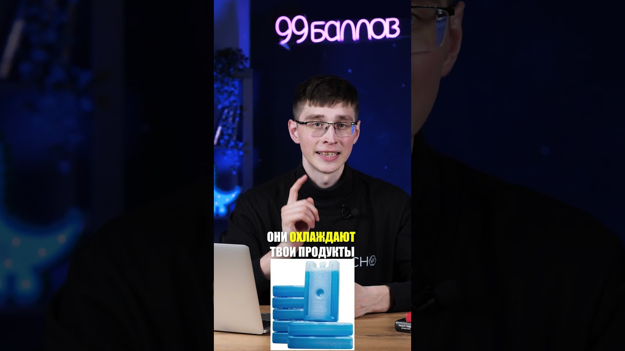 Как ПРАВИЛЬНО пользоваться СУМКОЙ-ХОЛОДИЛЬНИК? #ЕГЭ #физика #полезное