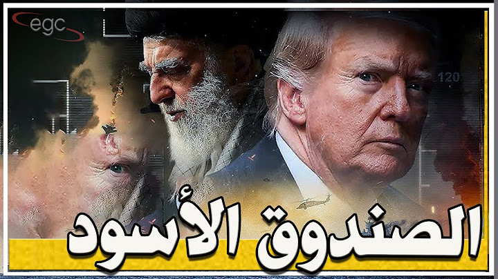 صراع المخابرات الأمريكية يفتح الصندوق الأسود : طائرات ترامب الشبحية فشلت فى تدمير نووى إيران