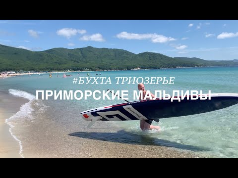 ЛУЧШИЙ ПЛЯЖ В ПРИМОРЬЕ | ТРИОЗЕРЬЕ 2022| Белый песок и лазурное море | Куда поехать в отпуск|4K