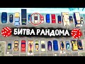 ТРЕШ-ВЫПУСК! РАНДОМ ЗАТРОЛЛИЛ ПО-ПОЛНОЙ! - БИТВА РАНДОМА В GTA 5 ONLINE