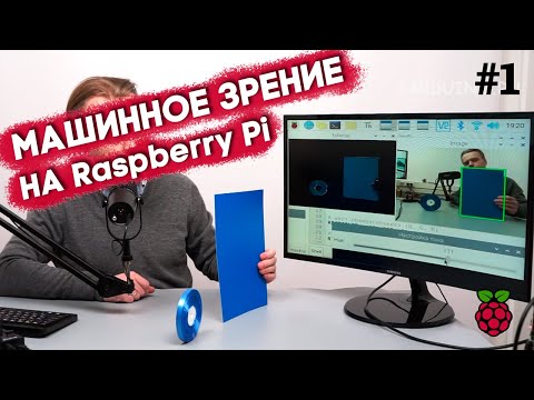 Видео: Колко добър е Raspberry Pi?