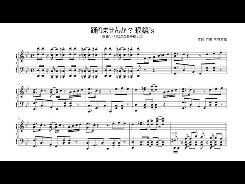 【眼鏡's】踊りませんか？眼鏡's【ピアノ譜】