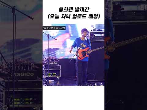 실리카겔 상명대 공연                                                                   #실리카겔 #대학축제 #tiktaktok