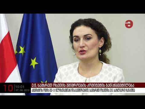 აგვისტოს ომის მე-11 წლისთავთან დაკავშირებით, სამხრეთ ოსეთის ე.წ. საზღვარი ჩაიკეტა