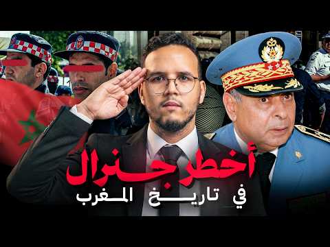 حقائق و اسرار عن أخطر جنرال في تاريخ المغرب الجنرال حميدو العري