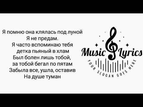 RAIKAHO - Туман - lyrics, текст