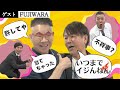 「【FUJIWARA初登場】不祥事で消えた男は芸能界復帰できるのか!?」爆笑問題のコント 第129話