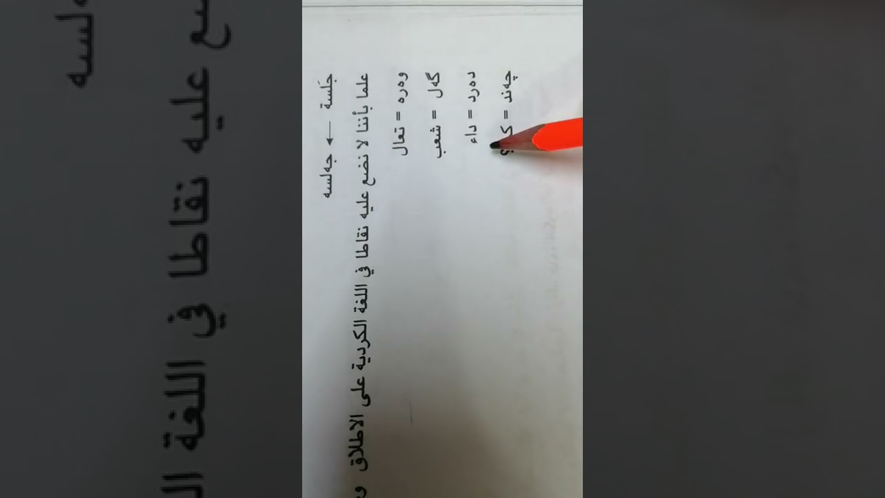 الملاحظة الحادية عشر والثانية عشر والثالثة عشر والرابعة عشر صفحة ٢٠و٢١و٢٢ الصف الرابع الإعدادي