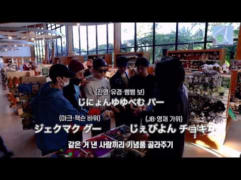 【GOT7 日本語字幕】にじみ出る仲の良さ。