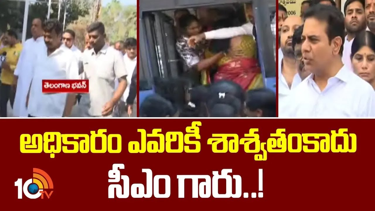 KTR Mass Warning to CM Revanth Reddy | అధికారం ఎవరికీ శాశ్వతంకాదు సీఎం గారు..! | 10TV