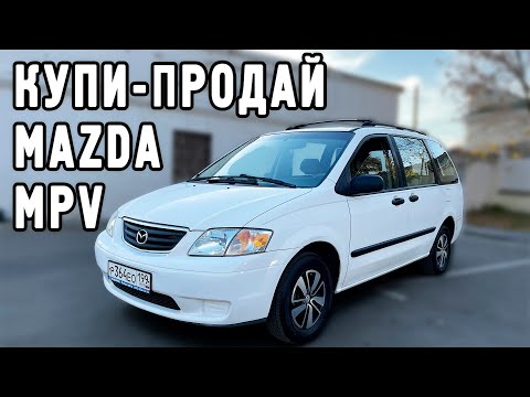 Mazda MPV: купи-продай. Жизнь честного перекупа