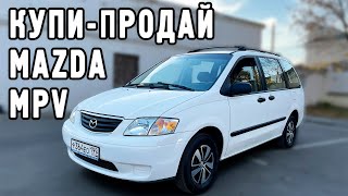 Mazda MPV: купи-продай. Жизнь честного перекупа