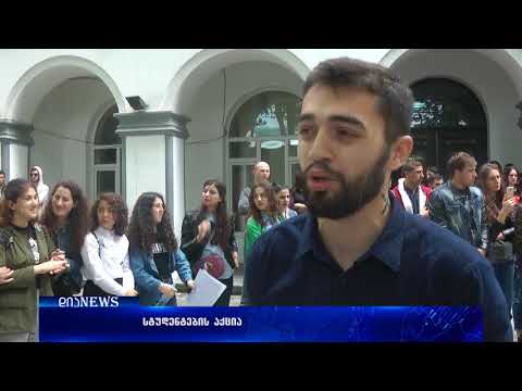 გორის უნივერსიტეტის სტუდენტები ქუჩაში გამოვდინენ 01.06.2018