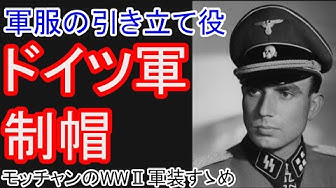 軍服 Youtube