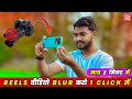 video ka background blur kaise kare inshot | inshot video editor | inshot app me video kaise banaye